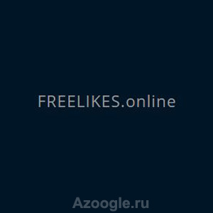 Freelikes online(Фрилайкес)