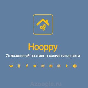 Hooppy(Хуппи)