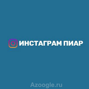 Instagram-nakrutka.ru