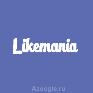 Likemania(Лайкомания)