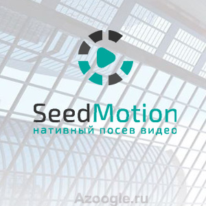 Seedmotion
