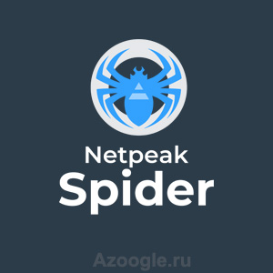 Netpeak Spider(Нетпик спайдер)