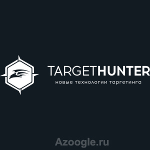 Таргетхантер(Targethunter)