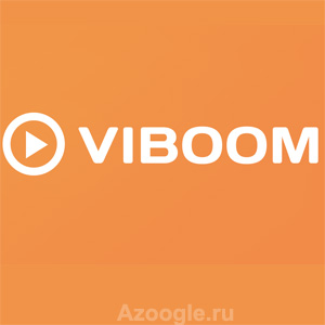 Вибум(Viboom)