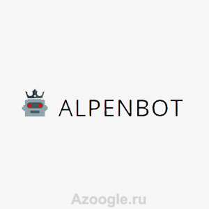 Alpenbot(Алпенбот)